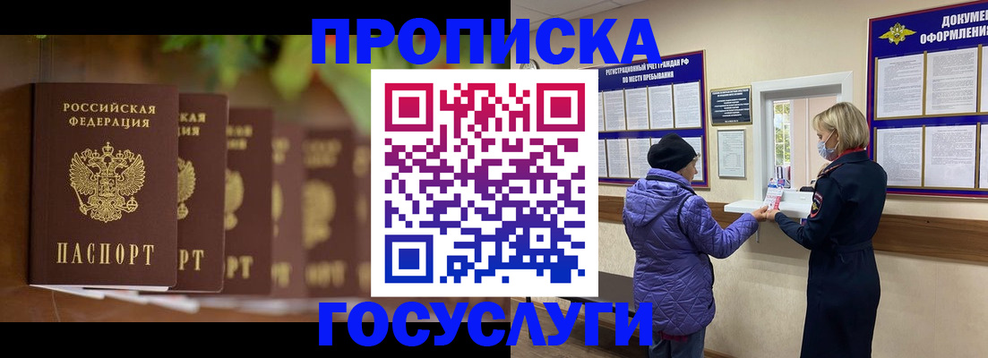 купить прописку в Новоуральске